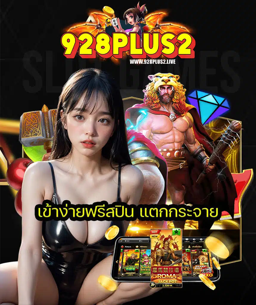 928plus2 สล็อต